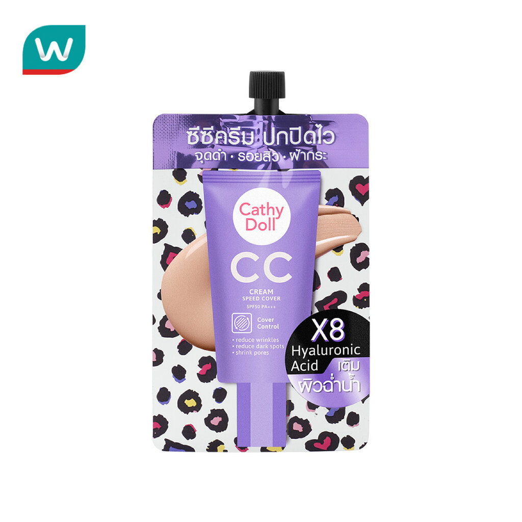 Cathy Doll เคที่ดอลล์ ซีซี ครีม สปีด คัฟเวอร์ SPF50 PA+++ 7มล. 2 มีเดียมเบจ