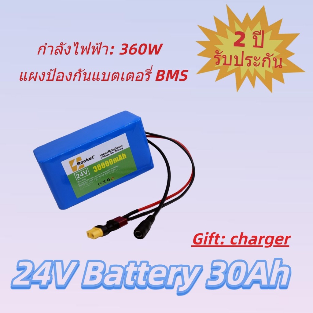 แบตลิเธียม 24V 30Ah แบตเตอรี่รถไฟฟ้า แบตสำเร็จรูป พร้อมสายเชื่อมต่อ