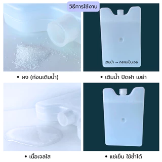 icepack เจลเก็บความเย็น เจลทำความเย็นแบบกล่องแข็ง น้ำแข็งเทียม
