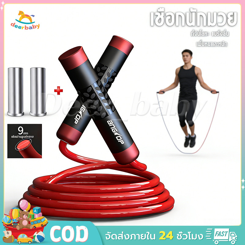 เชือกนักมวย เชือกกระโดด เชือกหนาขึ้น มีก้อนเหล็กในนั้น weight jump rope weight training speed rope