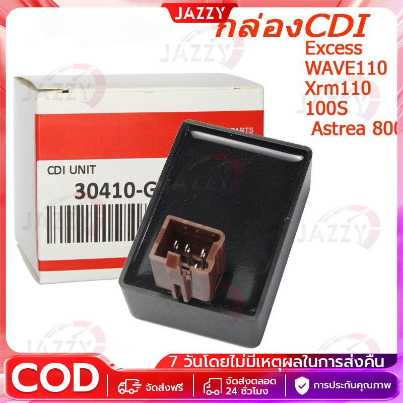 【COD】กล่องCDI สำหรับ เวฟ100/100S/Excess/Dream /Wave 100 / WAVE110/Xrm110 125 / Astrea 800 / 30410-GB6-921