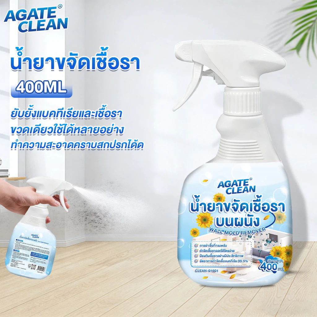 【Agate ของแท้】น้ำยาเช็ดเชื้อรา สเปรย์กำจัดเชื้อรา ฆ่าเชื้อรา ยับยั้งเชื้อรา ผนังไม่มีความเสียหาย ขจัดกลิ่นอับได้