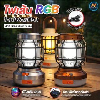 โคมไฟตะเกียง LED ไฟตะเกียงแคมปิ้ง ตะเกียงโซล่า+ไฟฉาย โคมไฟ LED อเนกประสงค์ ชาร์จไฟได้ มีUSB พลังงานแสงอาทิตย์ ไฟตกแต่ง