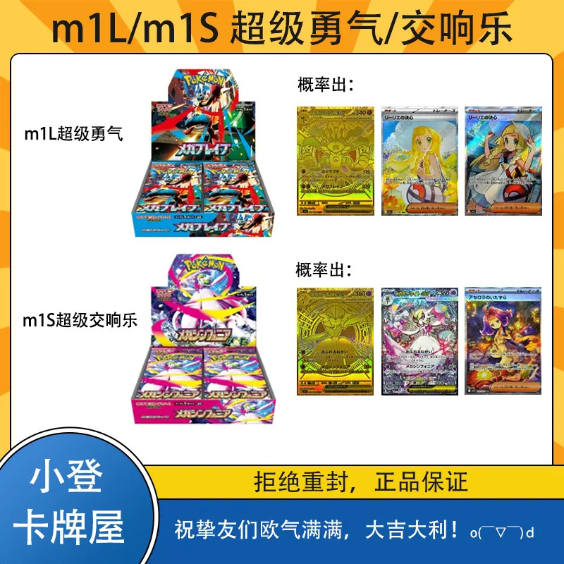 Qun เวอร์ชั่นญี่ปุ่น PTCG Pokémon Card MEGA Generation M1L/M1S Super Courage Super Symphony Card