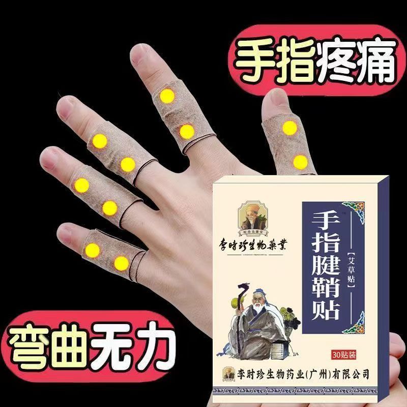 Miaofengtang Li Shizhen Finger Tendon Sheath Patch Tendon Sheath ปวดข้อมือปวดข้อ/กล่อง woo888aini.my