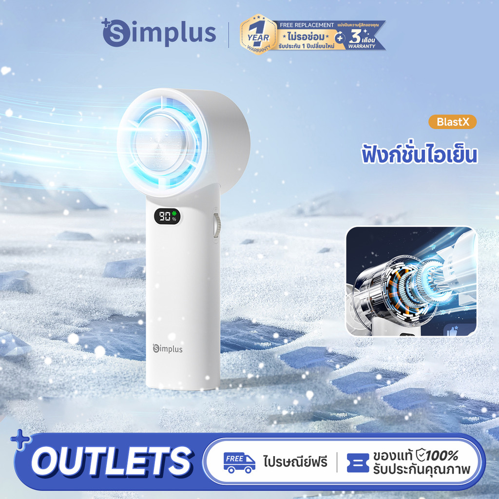 Simplus พัดลมมือถือขนาดเล็ก BlastX ความเร็วสูงสุด พร้อมฟังก์ชันทำความเย็นและประคบเย็น 100 ระดับความเร็วลม ใช้งานต่อเนื่อง 15 ชั่วโมง DFSH013