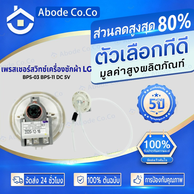 【COD 】เพรซเชอร์สวิทซ์ เครื่องซักผ้า LG แอลจี BPS-03 BPS-11 DC 5V อะไหล่เครื่องซักผ้า
