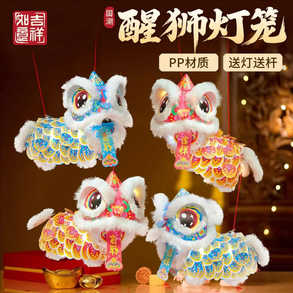 新年国潮醒狮灯笼手工diy儿童材料包古风狮子花灯New Year National Tide Lion Dance Lantern Handmade DIY Childrendxlnmatq123th