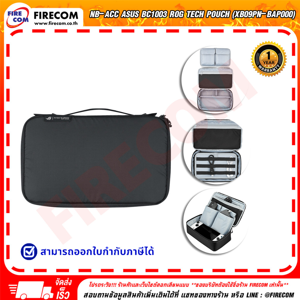 กระเป๋า ASUS BC1003 ROG TECH POUCH (XB09PN-BAP000) สามารถออกใบกำกับภาษีได้