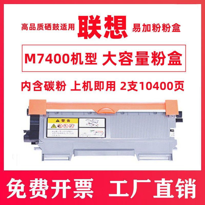 หัวข้อ: ตลับผงหมึกสำหรับเครื่องพิมพ์ Lenovo M7400 M7400W M7400PRO พร้อมระบบเติมผงง่าย