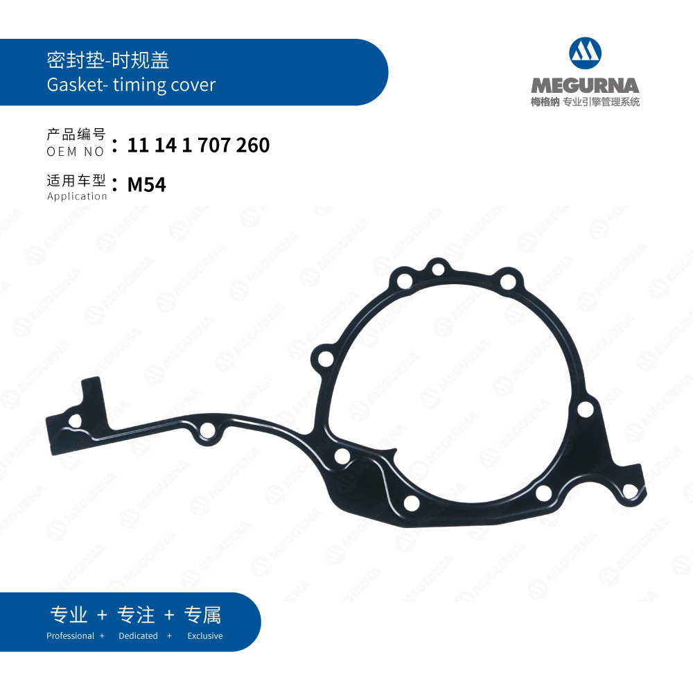 11141707260เหมาะสําหรับฝาครอบปะเก็น BMW M54