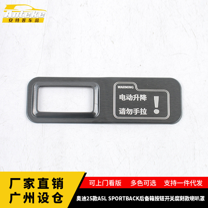 เหมาะสําหรับ Audi 25 A5L SPORTBACK Trunk ปุ่มสวิทช์ลูกฟูก Horn ฝาครอบอุปกรณ์