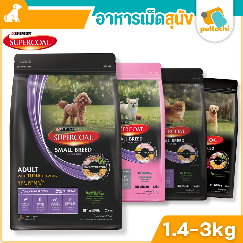 Purina Supercoat เพียวริน่า ซุปเปอร์โค้ท อาหารเม็ดสุนัข ทุกรสชาติ 1.4kg-10kg