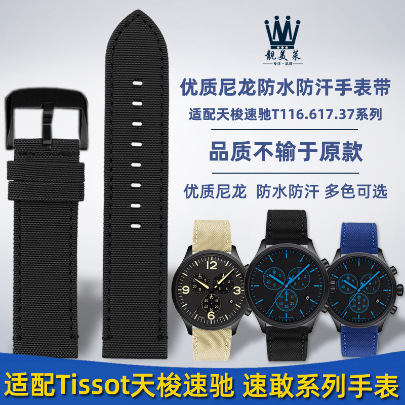 เหมาะสําหรับ Tissot Tissot 1853 Speedy Series T116.617 Speedy ไนลอนผ้าใบสายนาฬิกาอุปกรณ์เสริมผู้ชาย