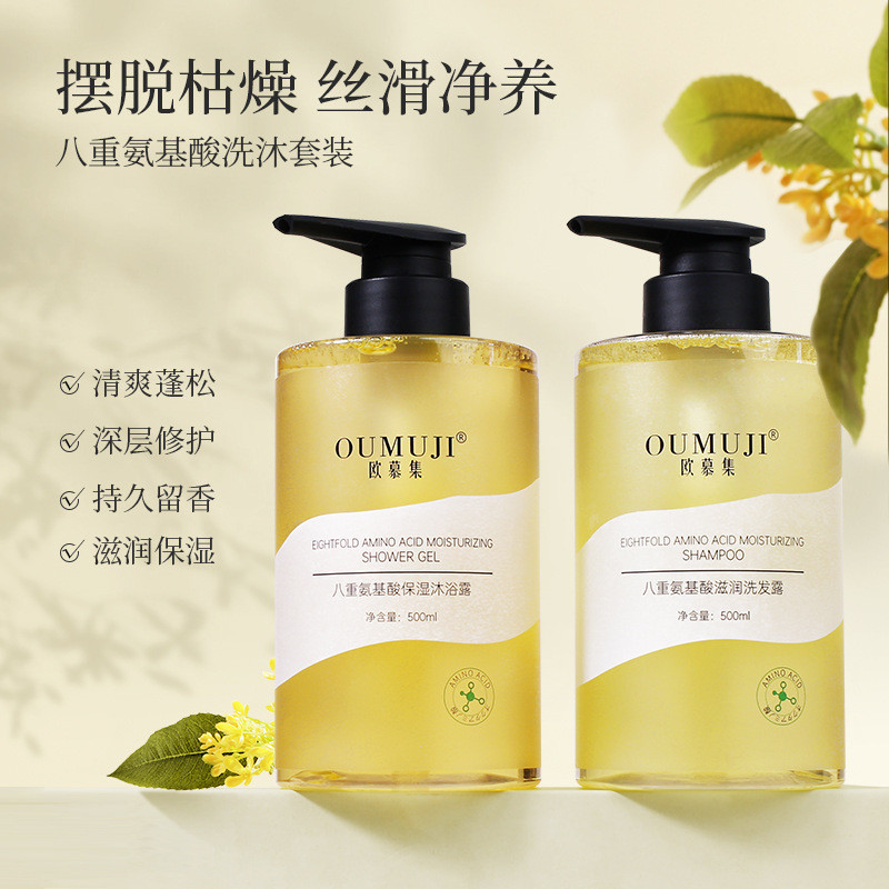 Octave Amino Acid Cleansing Set Plant Anti-Dandruff Oil Control Amino Acid Shampoo Moisturizing Amin
