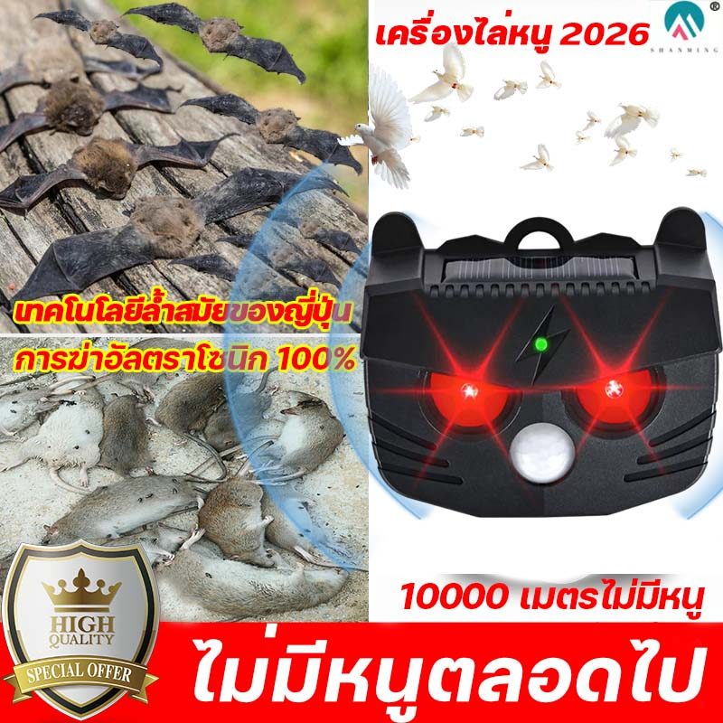 🔥10000m³ เมตรไม่มีนก🔥เครื่องไล่นก เครื่องไล่สัตว์ โซล่าเซลล์ ที่ไล่นก 360 ° อัลตราซาวด์ ไล่นกพิราบ ไล่นกไล่หนู ยาไล่นก