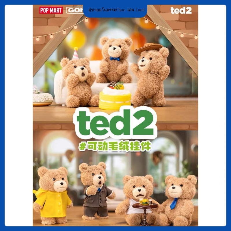 P POPMART Resonance < Ted2 > ตุ๊กตาหมีแอคชั่นฟิกเกอร์จี้ตุ๊กตาลึกลับกล่องของขวัญ