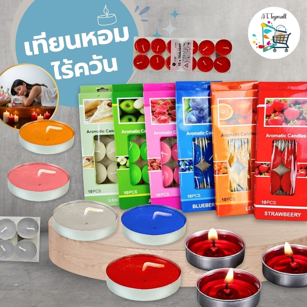AT.TopMALL เทียนหอมอโรมาบำบัด (ขนาด 1.5 นิ้ว) เทียนทีไลท์ ไร้ควันไร้กลิ่น/มีกลิ่นหอม สำหรับตกแต่ง/ผ่อนคลายความตึงเครียด