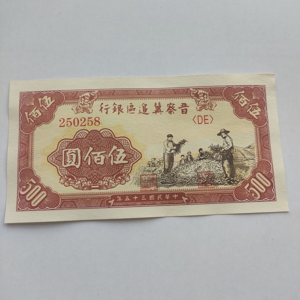 คอลเลกชันเหรียญโบราณสามสิบห้าปีของสาธารณรัฐจีน Jincha Border Area Bank ห้าธนบัตรหยิบ Bean Pods แผนที