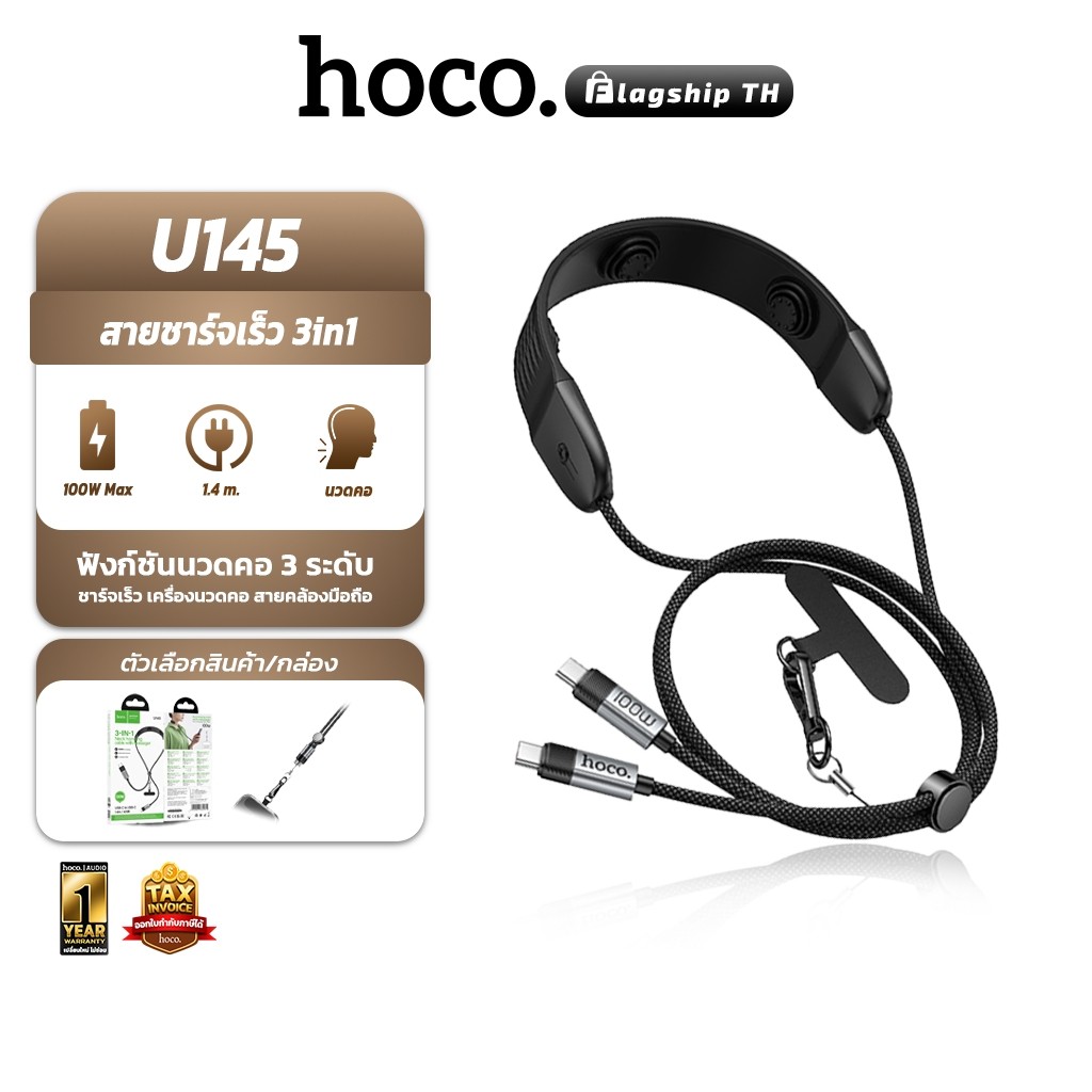 HOCO U145 สายชาร์จไว แบบคล้องคอ Type-C to Type-C 100W  ฟังก์ชั่น 3in1 นวดคอ + ห้อยมือถือ + ถ่ายโอนข้