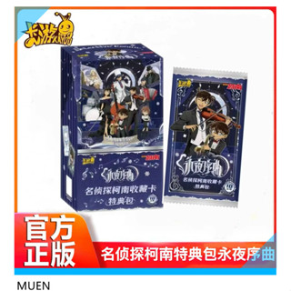 KAYOU แพ็คสิทธิพิเศษใหม่ เดอะเดทีคทีฟโคนัน เพลงเปิดคืนนิรันด…