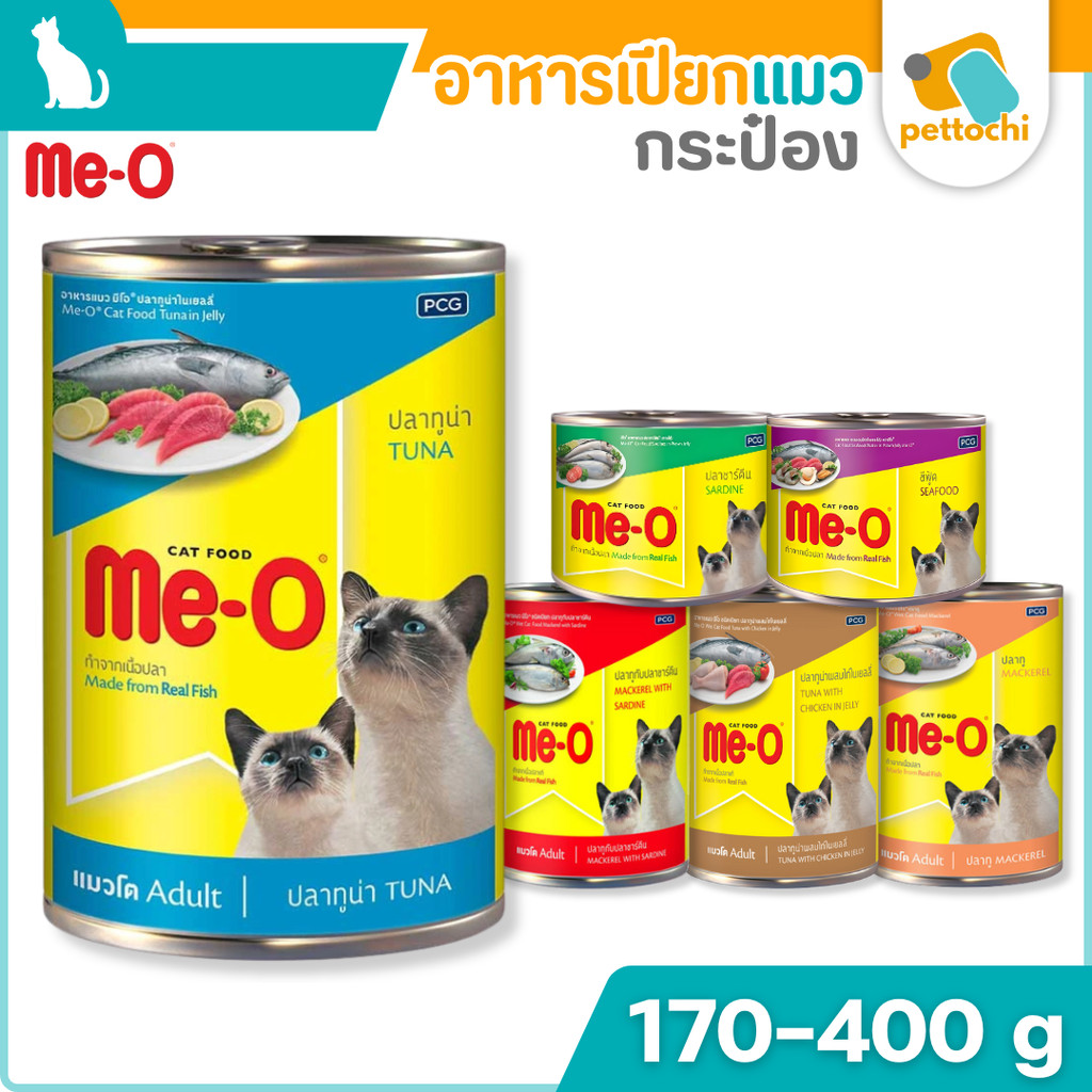 Me-O มีโอ อาหารแมว กระป๋อง เนื้อปลาแท้ 100% เหมาะสำหรับแมวทุกช่วงวัย
