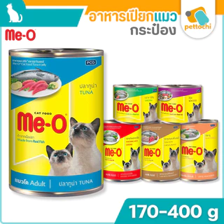 Me-O มีโอ อาหารแมว กระป๋อง เนื้อปลาแท้ 100% เหมาะสำหรับแมวทุกช่วงวัย