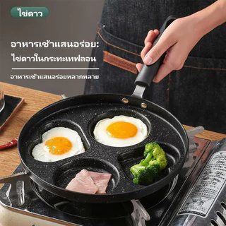 YTL กระทะทอดไข่ 4 หลุม ทำอาหารไม่ติด เคลือบสาร Non-Stick ใช้ได้กับเตาทุกชนิด