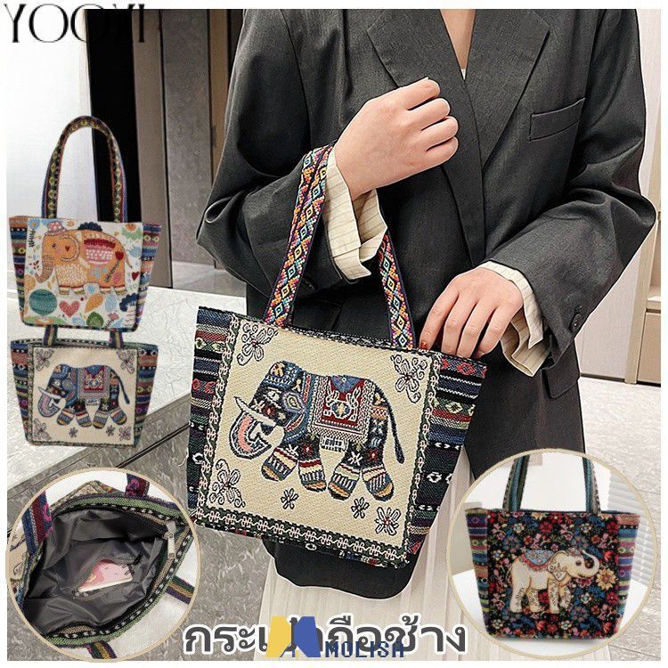 กระเป๋าถือขนาดใหญ่สไตล์สัตว์พื้นเมือง ปักลายช้าง กระเป๋าสะพายไหล่สำหรับผู้หญิง MOLISA
