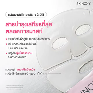Skinoxy Glossy Glow Hydrogel Mask 30g สกินอ๊อกซี่ แผ่นมาสก์ไฮโดรเจล.