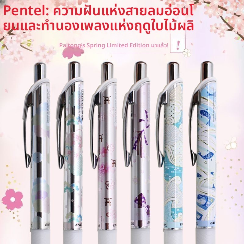 ญี่ปุ่น Pentel Pentel ฤดูใบไม้ผลิสไตล์ญี่ปุ่น Limited Energel Quick-Drying ปากกาเจล 0.5 มม.นักเรียน Exam เฉพาะ Anti-Smudge Unbreakable Ink