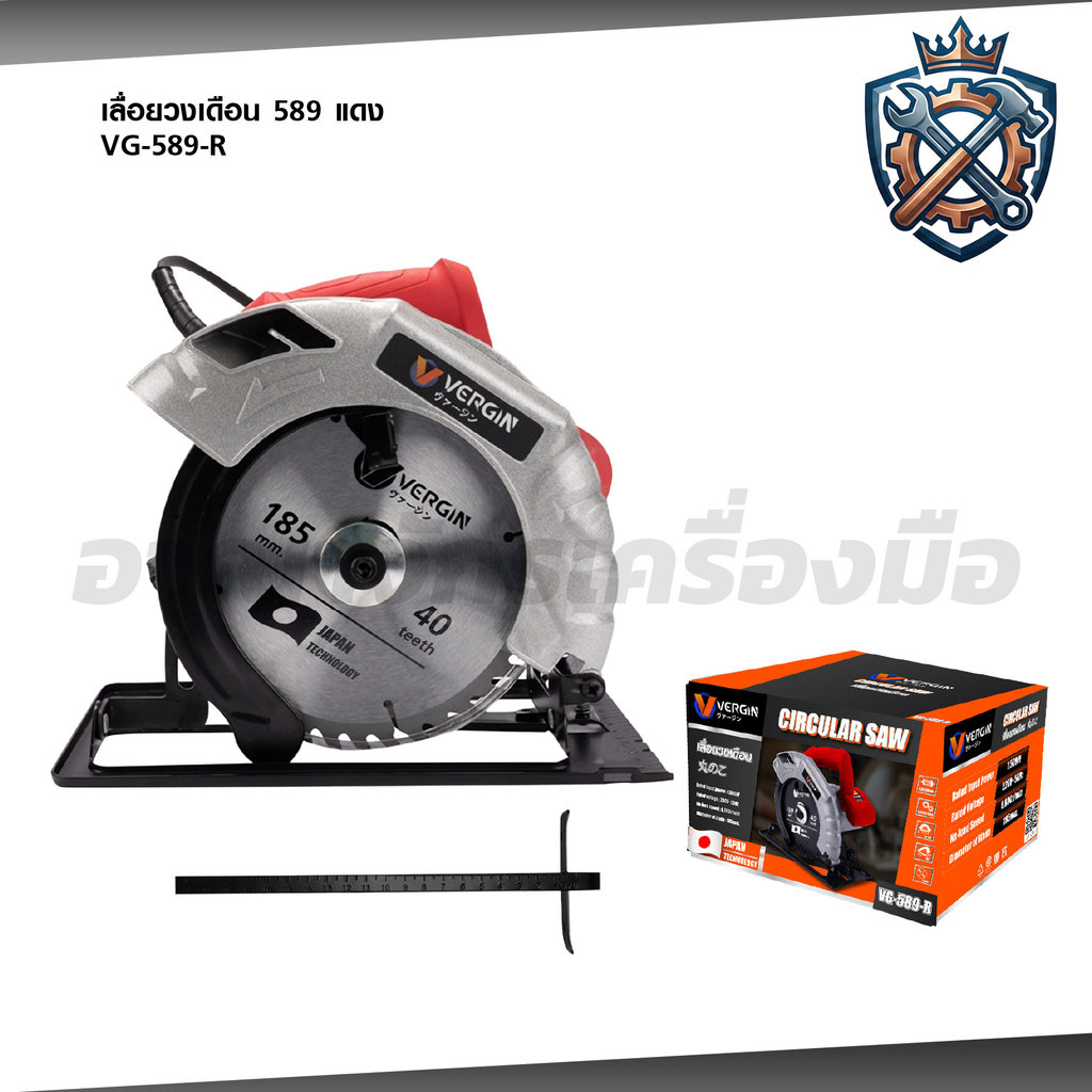 VERGIN เลื่อยวงเดือน 7 นิ้ว 185mm กำลังไฟ 1250W ปรับองศาได้ รุ่น VG589