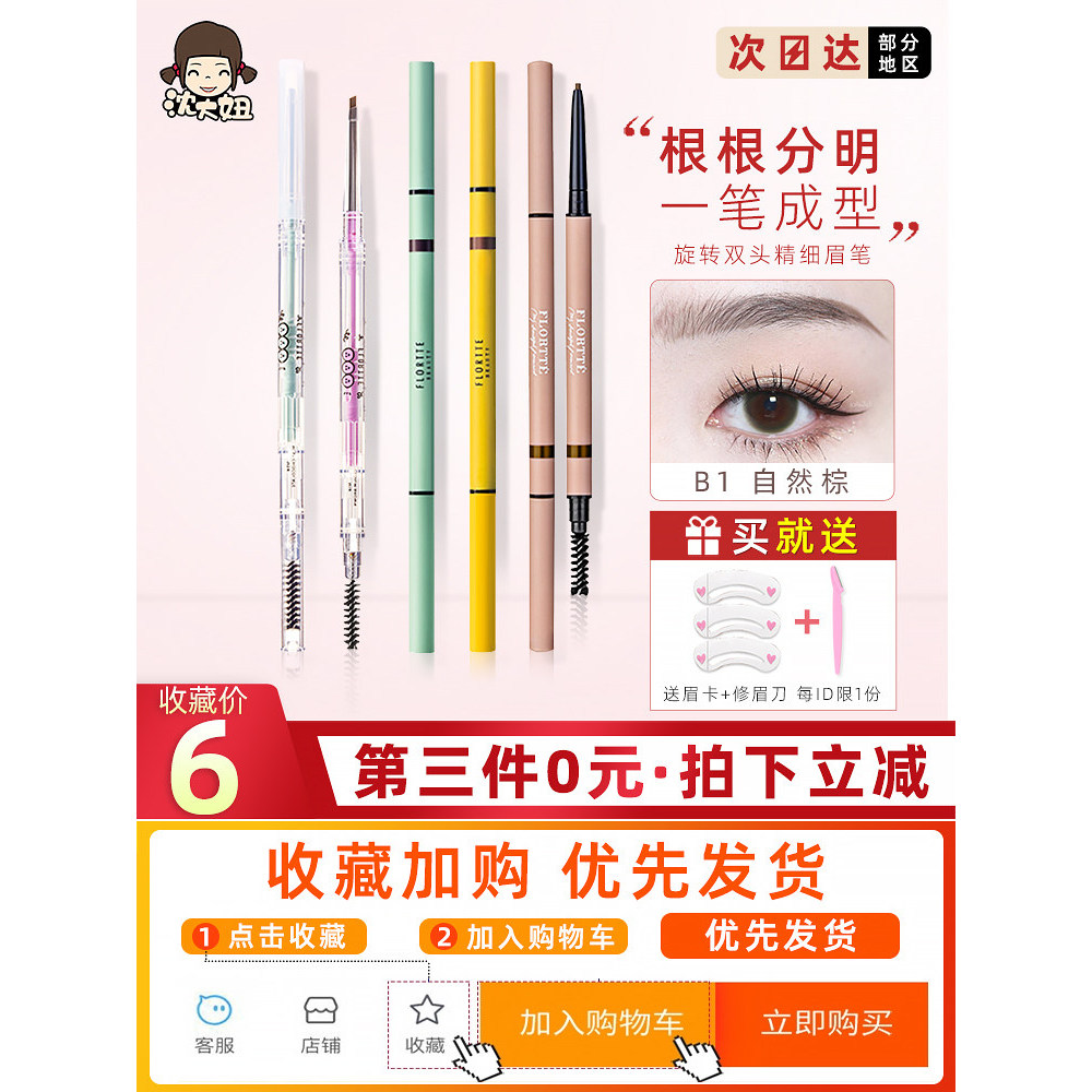 Flortte Flortte Flortte Double-Headed Ultra-Fine ดินสอเขียนคิ้ว Flortte Eyebrow Dyeing ครีมหญิงกันน้