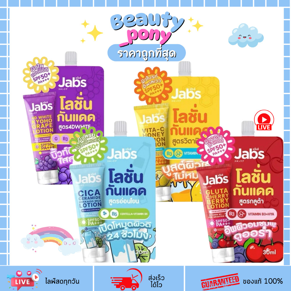 (1ซอง) Jabs Hybrid Sunscreen SPF50+ PA+++ 30ml. แจ๊บส์ กันแดดไฮบริด
