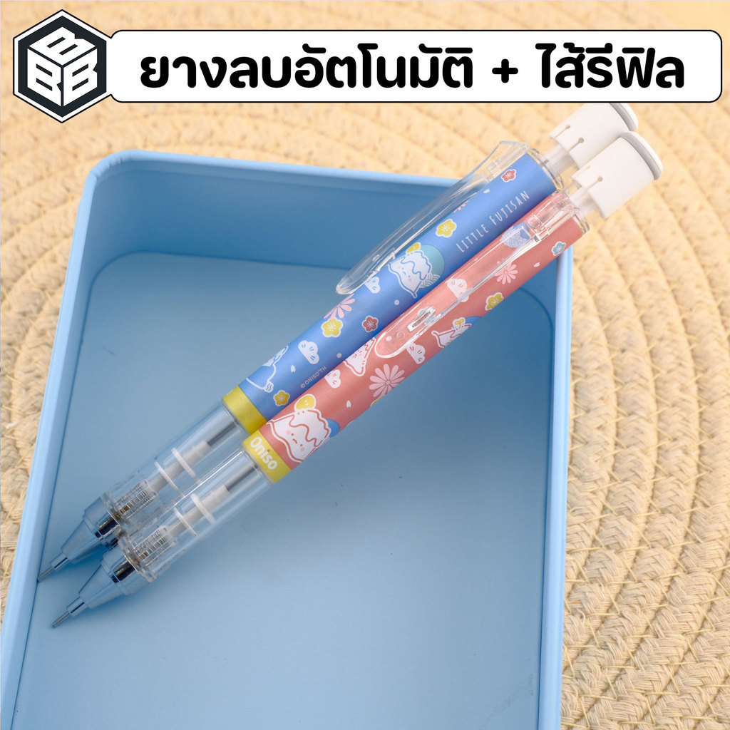 Oniso x Fuji ดินสอกด มียางลบในตัว ลายน่ารัก มี2สี ชมพูและฟ้า ขนาดเส้น0.5mm. - ลิขสิทธิ์แท้ Bacon
