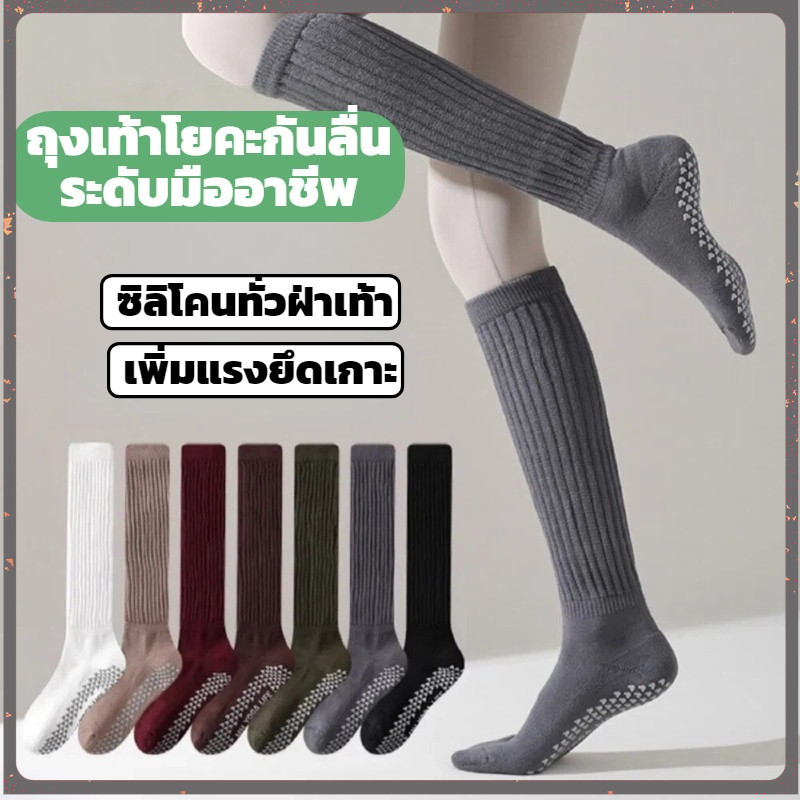 ถุงเท้ายางยืดยาวถึงน่องสำหรับผู้หญิง กันลื่นได้ดี ใช้ได้ทั้งโยคะ พิลาทิส และวิ่งออกกำลังกาย