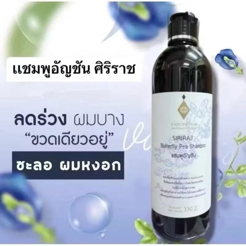 💥ของแท้ ศิริราช แชมพูอัญชัน  Butterfly Pea Shampoo แชมพูสระผม ยาสระผม บำรุงเส้นผม 330ML - รูปที่ 6