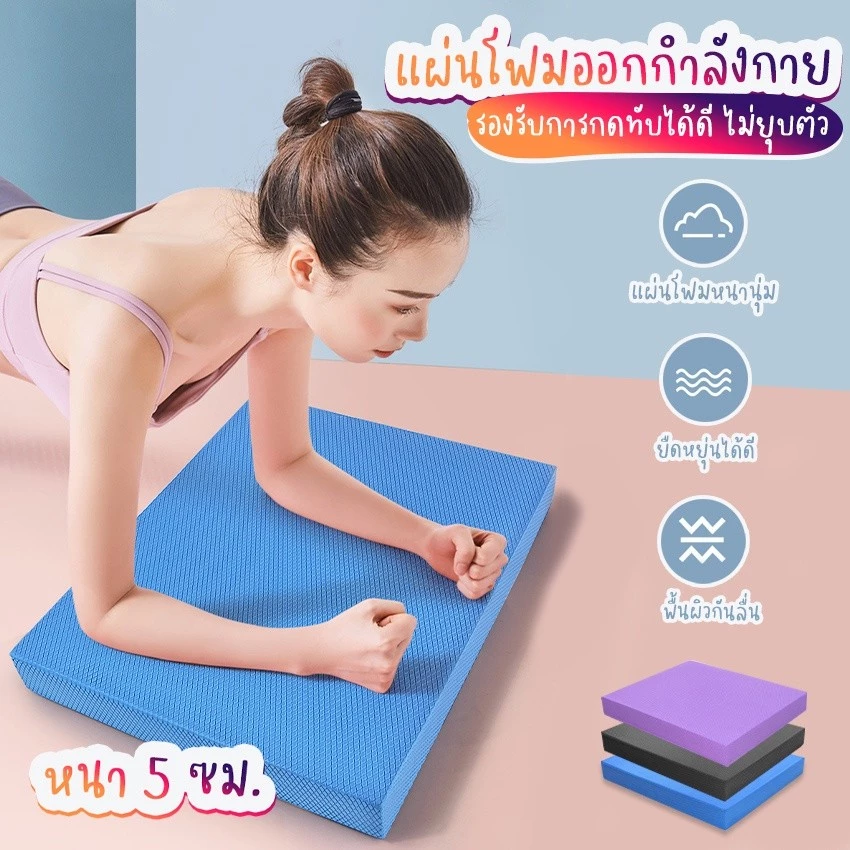 เสื่อโยคะ แผ่นโฟมออกกำลังกาย รุ่น Y1230 Y1644