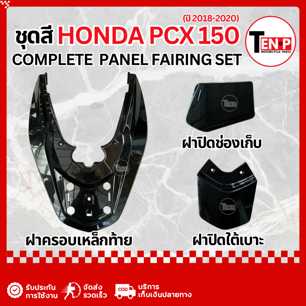 ชุดสีทั้งคัน Honda Pcx 150 ปี 2014 – 2017 ทั้งชุด14ชิ้น สีดำ เปลือกพลาสติก ชุดสีพีซีเอ็กซ์ 150 ราคา ถูกที่สุด ดีลบีเคเค แกลเลอรีภาพที่ 3