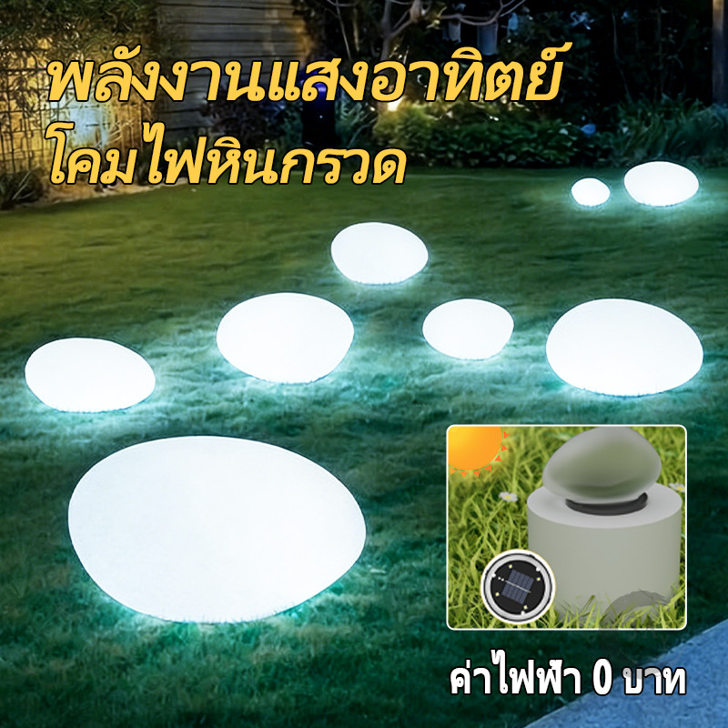 ไฟประดับสวน ไฟ Solar Stone Light ไฟหินเทียมโซล่าเซลล์ อัตโนมัติ กันน้ำ IP65 ไฟสวนพลังงานแสงอาทิตย์