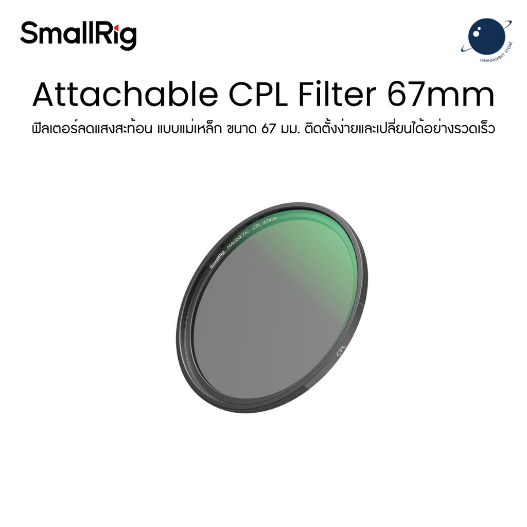 SmallRig 4582 Attachable CPL Filter (67mm) ประกันศูนย์ไทย