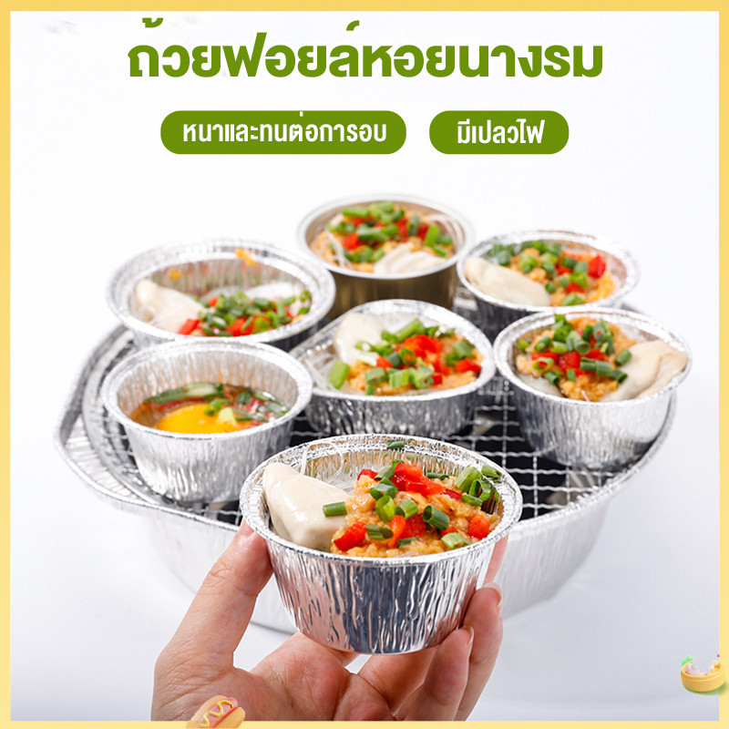 (จัดส่ง 24 ชม.)หม้อนึ่งถาดหอยนางรม, ชามเค้ก, แม่พิมพ์เค้ก, ถ้วยทาร์ตไข่, วัสดุฟอยล์ดีบุกแบบใช้แล้วทิ้ง, หม้อนึ่งหอยนางรม