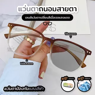 แว่นสายตา บลูบล็อคออโต้ กรองแสงสีฟ้า กันแสงแดดจากUV เลนส์เปลี่ยนสีอัตโนมัติG24-1