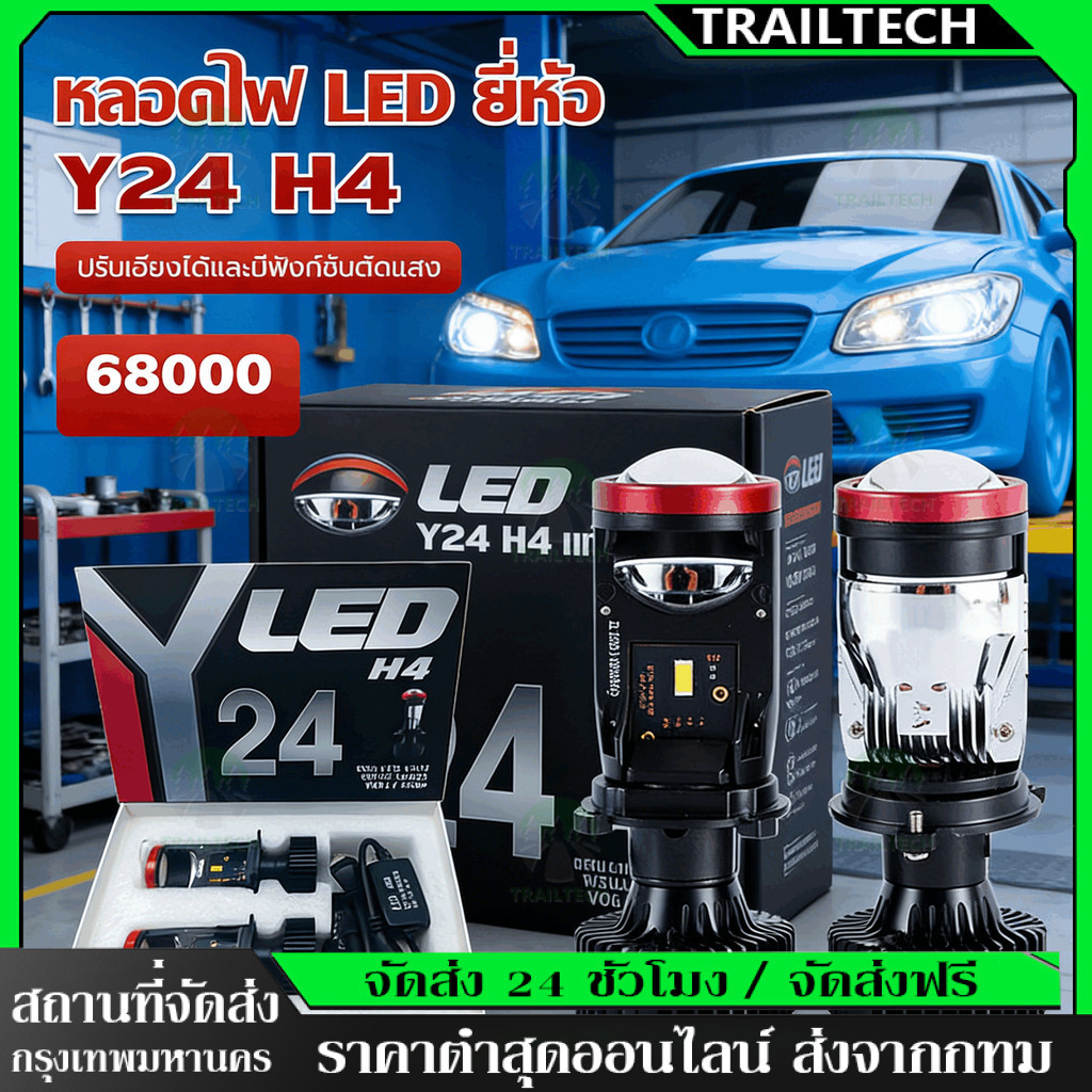 TrailTech ⚡ไฟหน้า Y24 Y22 โฉมปี2025 ของแท้ปรับเอียงคัตออฟได้ สเปคดีกว่า Y20Hขั้วH4 คัตออฟพวงมาลัยขวา RHD