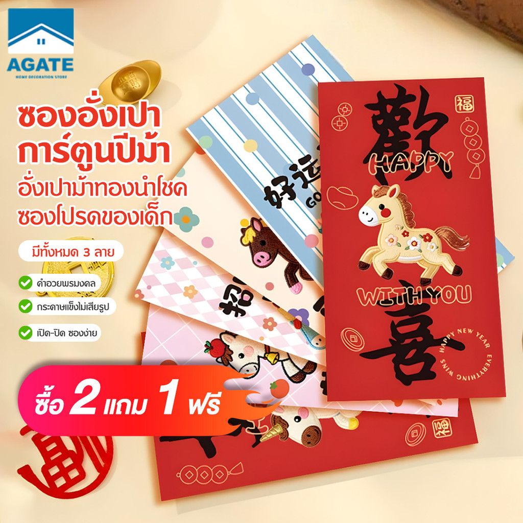 ซองแดง ม้า ซองจดหมายสีแดง 2026 ซองแดง 3 มิติ อวยพรปีใหม่ อุปกรณ์ของขวัญ ของขวัญปีใหม่