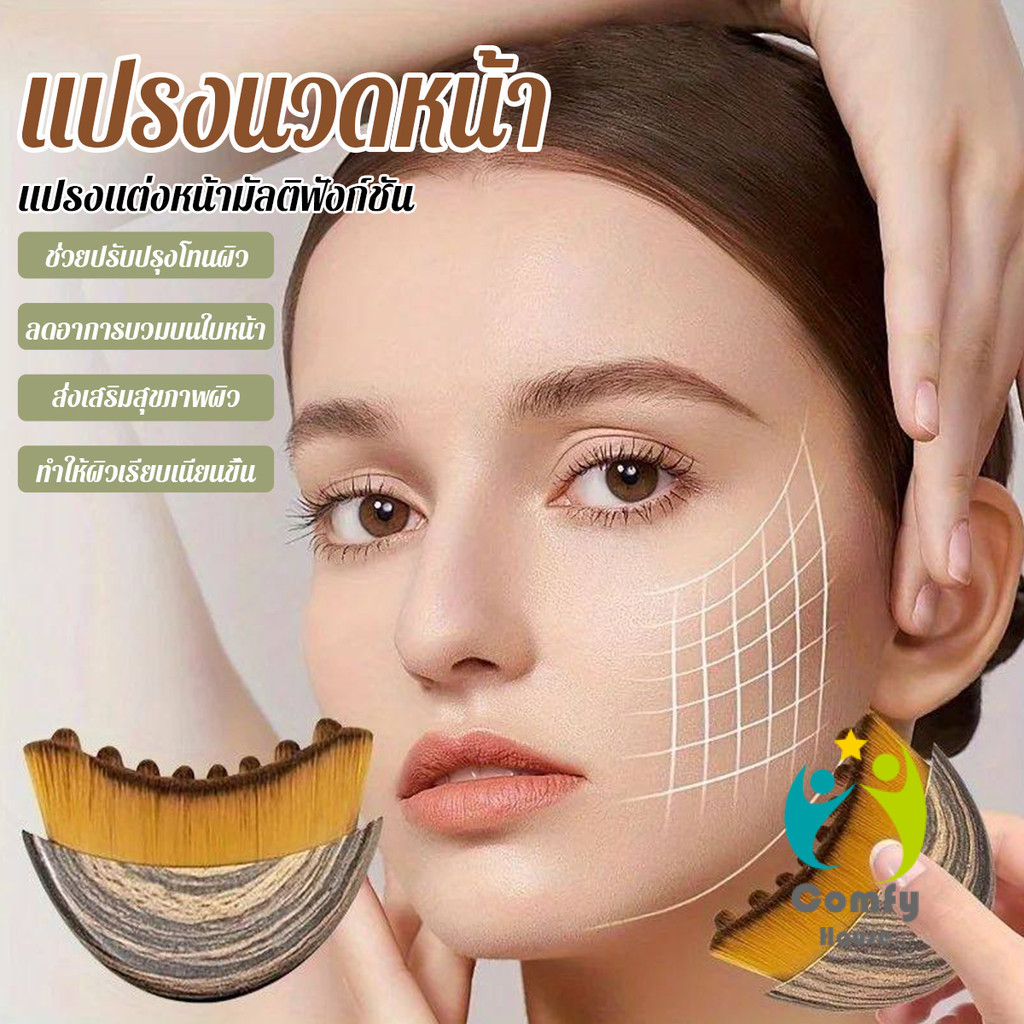 Comfy แปรงนวดหน้า การกรัวซาหน้า กรอบหน้าตามหลักสรีรศาสตร์ เหมาะสำหรับคาง, คอ, ขา พร้อมฝาป้องกันฝุ่น Beauty brush