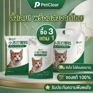 (ของแท้) PetClear เม็ดดับกลิ่นทรายแมว 500g/1500g ดับกลิ่นไว …