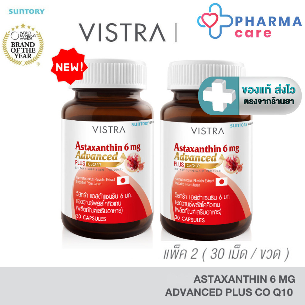 [NEW] (แพ็คคู่) VISTRA Astaxanthin 6 mg. ADVANCE วิสทร้า แอสตาแซนธิน 6 mg. ADVANCEplus CoQ10 + vit E ขนาด 30 แคปซูล PC]