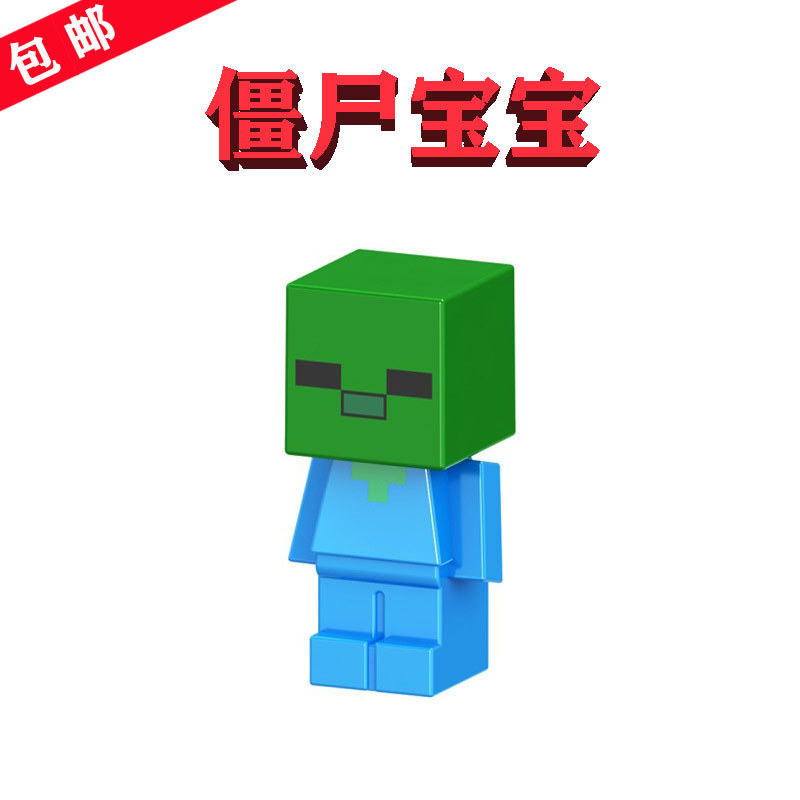 minecraft toy minecraft B031 Minecraft Animation Baby Mini Lego