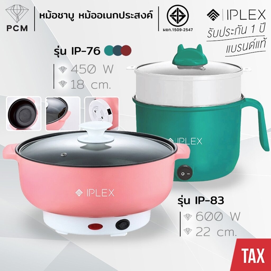 IPLEX (PCM) หม้อสุกี้ชาบู หม้ออเนกประสงค์ รุ่น IP-83 IP-76 IP-003